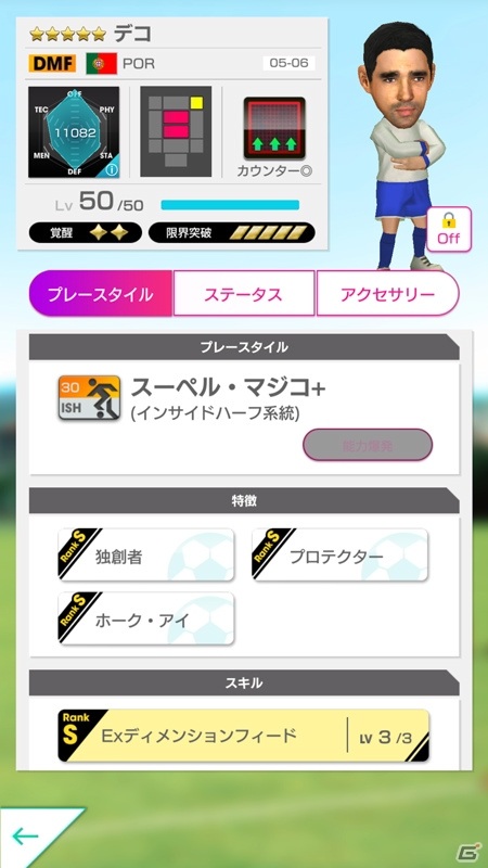 「サカつくRTW」LEGEND選手「デコ」などポルトガルの人気選手が集合！「ポルトガルスーパーカーニバルスカウト」が開催の画像4