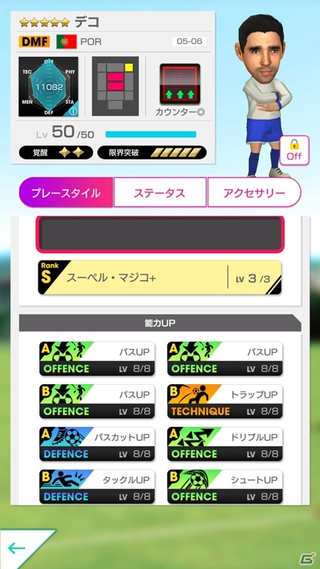 「サカつくRTW」LEGEND選手「デコ」などポルトガルの人気選手が集合！「ポルトガルスーパーカーニバルスカウト」が開催の画像5