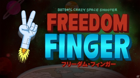 中指型の宇宙船で突き進め！接近戦もできるSTG「Freedom Finger」が7月22日にPS4/Switchで発売の画像1
