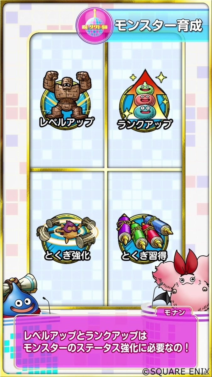 「ドラゴンクエストタクト」が配信開始！ゲーム紹介映像や各種イベントの情報もの画像4
