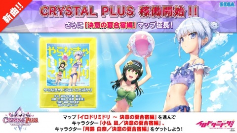 「CHUNITHM CRYSTAL PLUS」稼働開始!「紅蓮華」や「God knows…」など新曲が大量追加の画像15