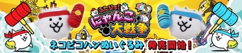 「ふたりで！にゃんこ大戦争」新コンテンツ「対戦モード」が実装！Switchポーチなど特典同梱の記念パッケージが発売の画像2