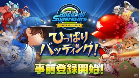 メカや獣人、美女超人も登場する野球RPG「ベースボールスーパースターズ」の事前登録が開始！の画像1
