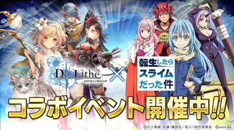 「De:Lithe」転スラコラボがスタート！ベニマルやシュナ、シオンの特効付きアバターがショップに登場の画像1