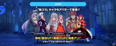 「De:Lithe」転スラコラボがスタート！ベニマルやシュナ、シオンの特効付きアバターがショップに登場の画像3