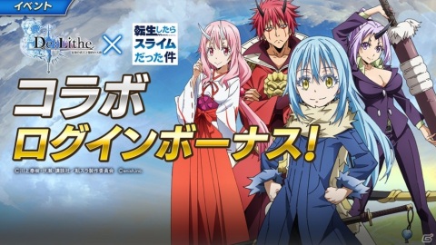 「De:Lithe」転スラコラボがスタート！ベニマルやシュナ、シオンの特効付きアバターがショップに登場の画像5