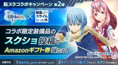 「De:Lithe」転スラコラボがスタート！ベニマルやシュナ、シオンの特効付きアバターがショップに登場の画像6