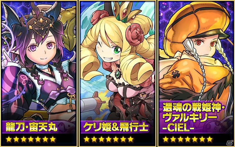 サモンズボード にてガンホーコラボが復活開催 パズル ドラゴンズ より龍刀 宙天丸など新コラボキャラクターが登場 Gamer