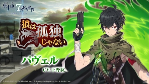 「Epic Seven」期間限定召喚にパヴェル（CV：下野紘）とミュイ（CV：喜多村英梨）がピックアップで登場！の画像8