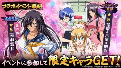 「三国大戦スマッシュ！」に美少女闘士が登場！TVアニメ「一騎当千 Western Wolves」とのコラボが開始の画像4