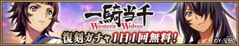 「三国大戦スマッシュ！」に美少女闘士が登場！TVアニメ「一騎当千 Western Wolves」とのコラボが開始の画像6