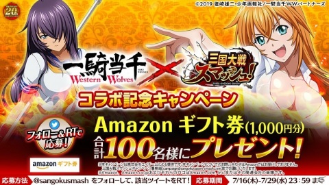 「三国大戦スマッシュ！」に美少女闘士が登場！TVアニメ「一騎当千 Western Wolves」とのコラボが開始の画像7