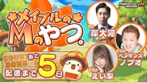 「メイプルストーリーM」の公式生放送が7月22日に実施！夏のアップデート情報や新たなコラボイベントが発表にの画像5