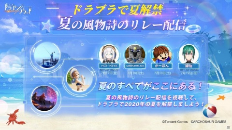 「コード：ドラゴンブラッド」夏を題材にしたイベントがスタート！ロ・メイヒの誕生日記念イベントも実施の画像1