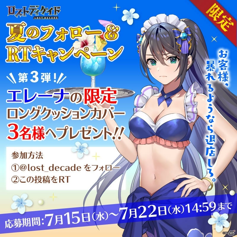 「ロストディケイド」迷宮貝殻を集めてゴールを目指すイベント「海底迷宮」が開催！トリファ<星を砕く者>（CV：茅野愛衣）も復刻登場の画像9