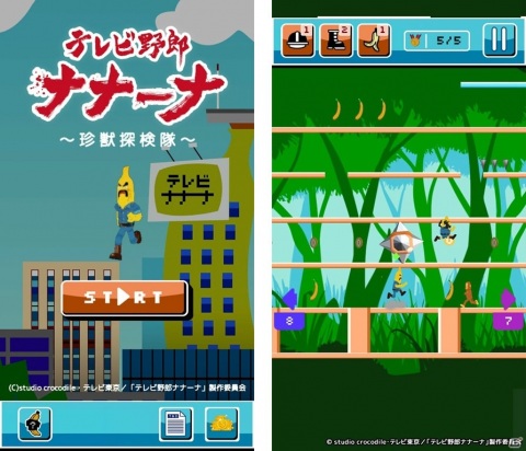 カジュアルなスマホ向けアクションゲーム「テレビ野郎ナナーナ～珍獣探検隊～」が配信開始！の画像2