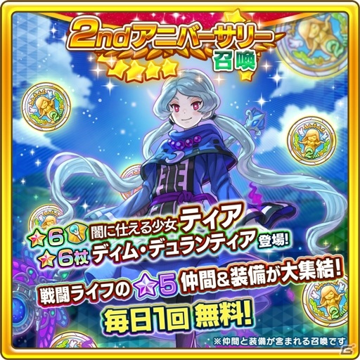 「ファンタジーライフ オンライン」メインストーリー7章が公開！初の★6仲間キャラクター「ティア（CV：花澤香菜）」が登場の画像8