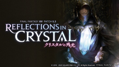 「FFXIV：漆黒のヴィランズ」パッチ5.3「クリスタルの残光」のメインクエストや新ID、報酬装備などの情報が公開！の画像12