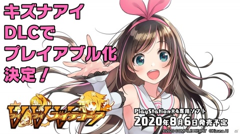 「ブイブイブイテューヌ」キズナアイさんと斗和キセキさんがDLCでプレイアブル化決定！の画像1