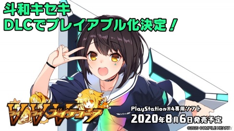 「ブイブイブイテューヌ」キズナアイさんと斗和キセキさんがDLCでプレイアブル化決定！の画像2