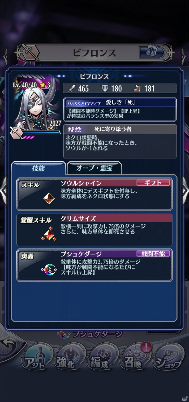 「メギド72」ビフロンス（カウンター）がピックアップ召喚に登場！復刻イベント「死を招く邪本ギギガガス」も7月19日より開催の画像3