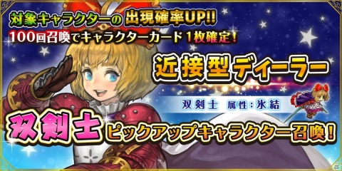 「スピリットウィッシュ～三英雄と冒険の大地～」双剣士のピックアップ召喚が登場！新コンテンツ「ワールドボス」も実装の画像2
