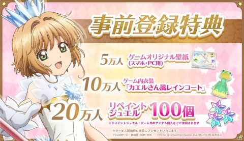 「カードキャプターさくら リペイントレコード」の事前登録がスタート！の画像2