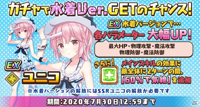 「絵師神の絆」にて「夏がキタ！水着イベント」が開催！UR、GRキャラの強化も実施の画像5