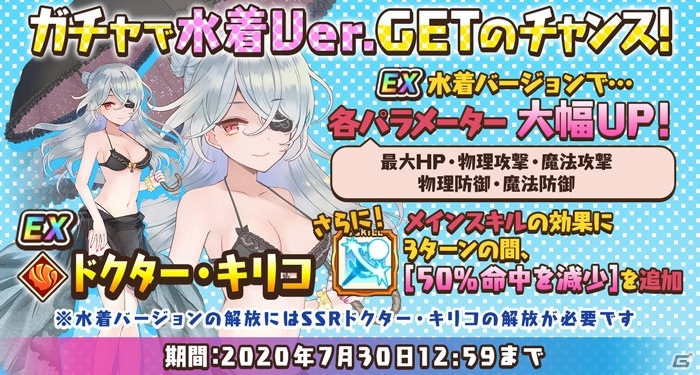 「絵師神の絆」にて「夏がキタ！水着イベント」が開催！UR、GRキャラの強化も実施の画像6