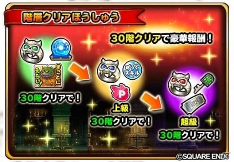 「星のドラゴンクエスト」チャレンジダンジョンイベント「常闇の冥館」が実施！モダンローズそうびを手に入れようの画像6