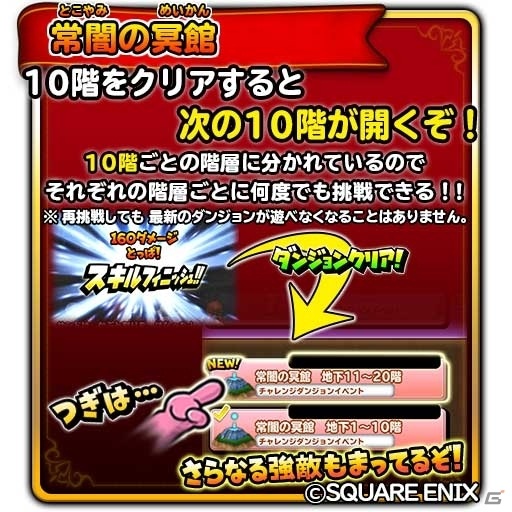 「星のドラゴンクエスト」チャレンジダンジョンイベント「常闇の冥館」が実施！モダンローズそうびを手に入れようの画像3