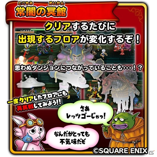 「星のドラゴンクエスト」チャレンジダンジョンイベント「常闇の冥館」が実施！モダンローズそうびを手に入れようの画像4