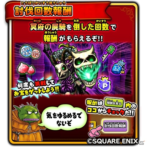 「星のドラゴンクエスト」チャレンジダンジョンイベント「常闇の冥館」が実施！モダンローズそうびを手に入れようの画像5