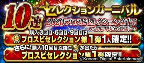 「プロ野球スピリッツA」上原浩治氏や里崎智也氏らが推薦！プロスピセレクション第1弾として岩隈久志選手や坂本勇人選手が登場の画像12