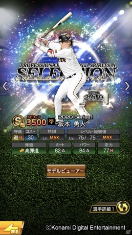 プロ野球スピリッツa 上原浩治氏や里崎智也氏らが推薦 プロスピセレクション第1弾として岩隈久志選手や坂本勇人選手が登場 ゲーム情報サイト Gamer