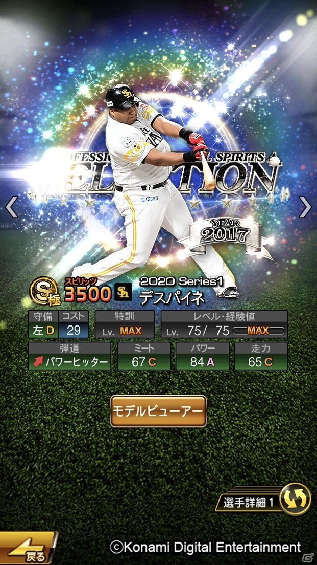 「プロ野球スピリッツA」上原浩治氏や里崎智也氏らが推薦！プロスピセレクション第1弾として岩隈久志選手や坂本勇人選手が登場の画像1