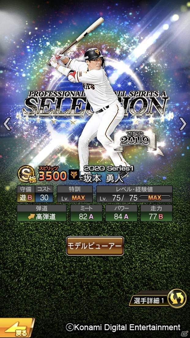 プロ野球スピリッツA」上原浩治氏や里崎智也氏らが推薦！プロスピセレクション第1弾として岩隈久志選手や坂本勇人選手が登場 | Gamer