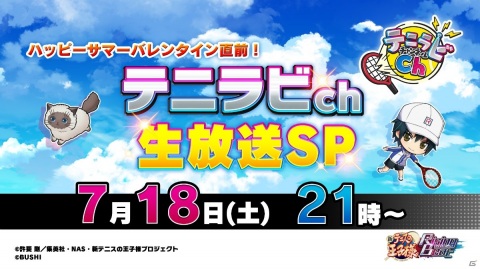 「新テニスの王子様 RisingBeat」置鮎龍太郎さんらキャスト陣が出演するWEB放送番組が7月18日に実施！の画像1