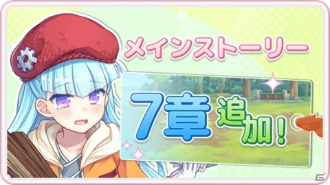 「ステリアデイズ・ウィキッド」メインストーリー第7章が追加！最大でデイクリスタル500個がもらえるログインボーナスが開始の画像1