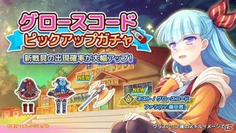 「ステリアデイズ・ウィキッド」メインストーリー第7章が追加！最大でデイクリスタル500個がもらえるログインボーナスが開始の画像2