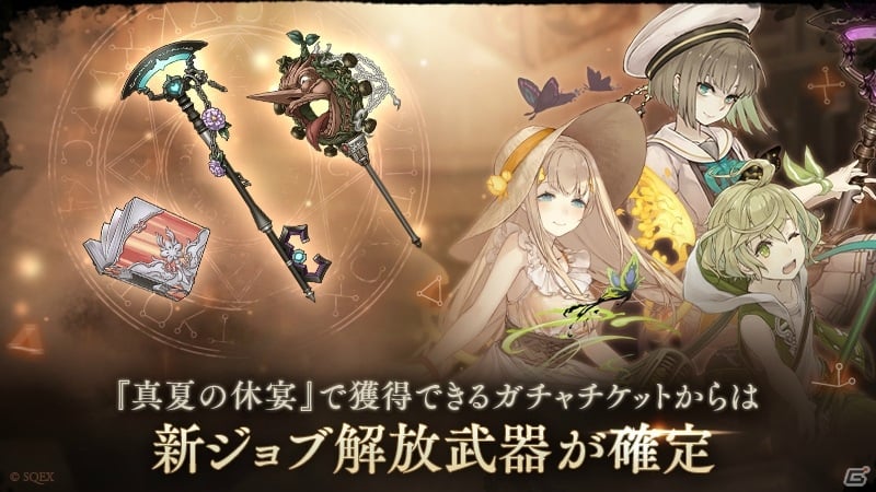 SINoALICE」グレーテルとピノキオ、ラプンツェルが夏の装いで登場！「ステップアップガチャ 真夏の休宴」が開始 | Gamer