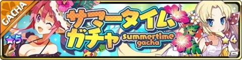 「魔界ウォーズ」水着姿のセラフィーヌとは～たんが登場！サマータイムガチャが開始の画像2