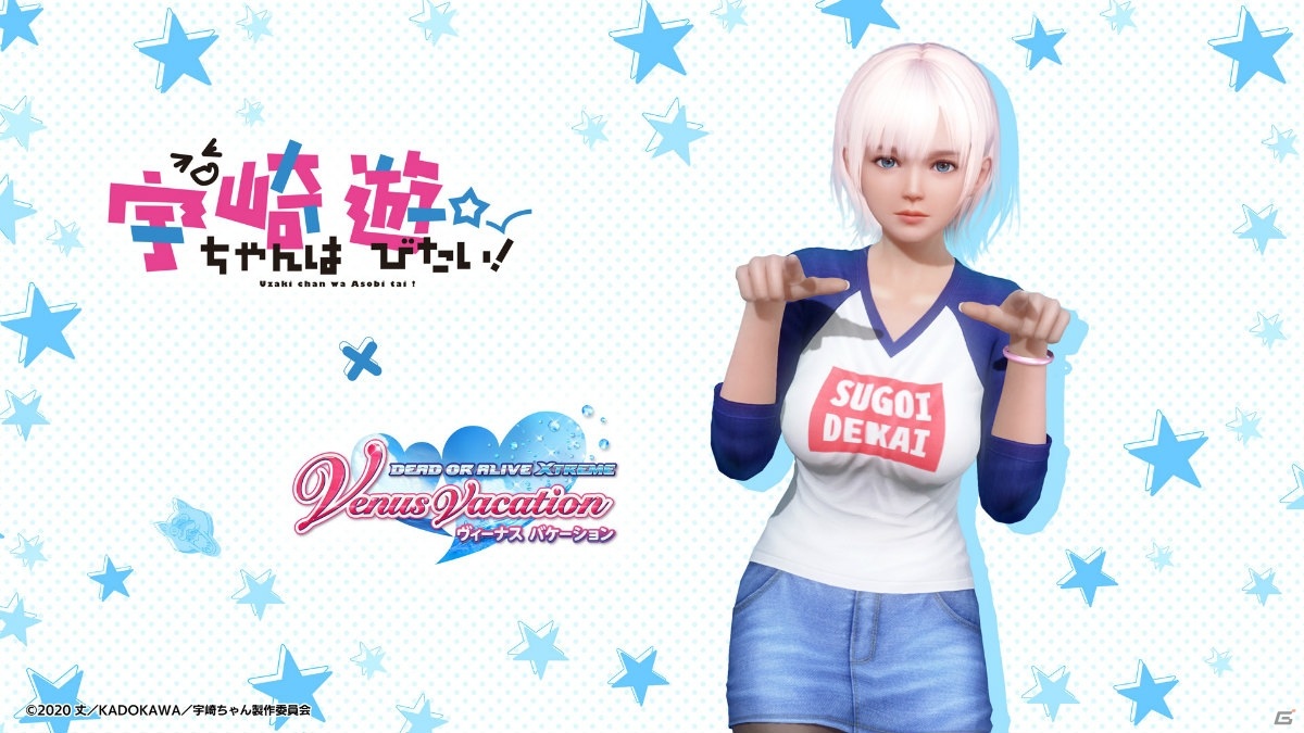 「DEAD OR ALIVE XVV」TVアニメ「宇崎ちゃんは遊びたい！」との「SUGOI DEKAI」コラボが開始！の画像10