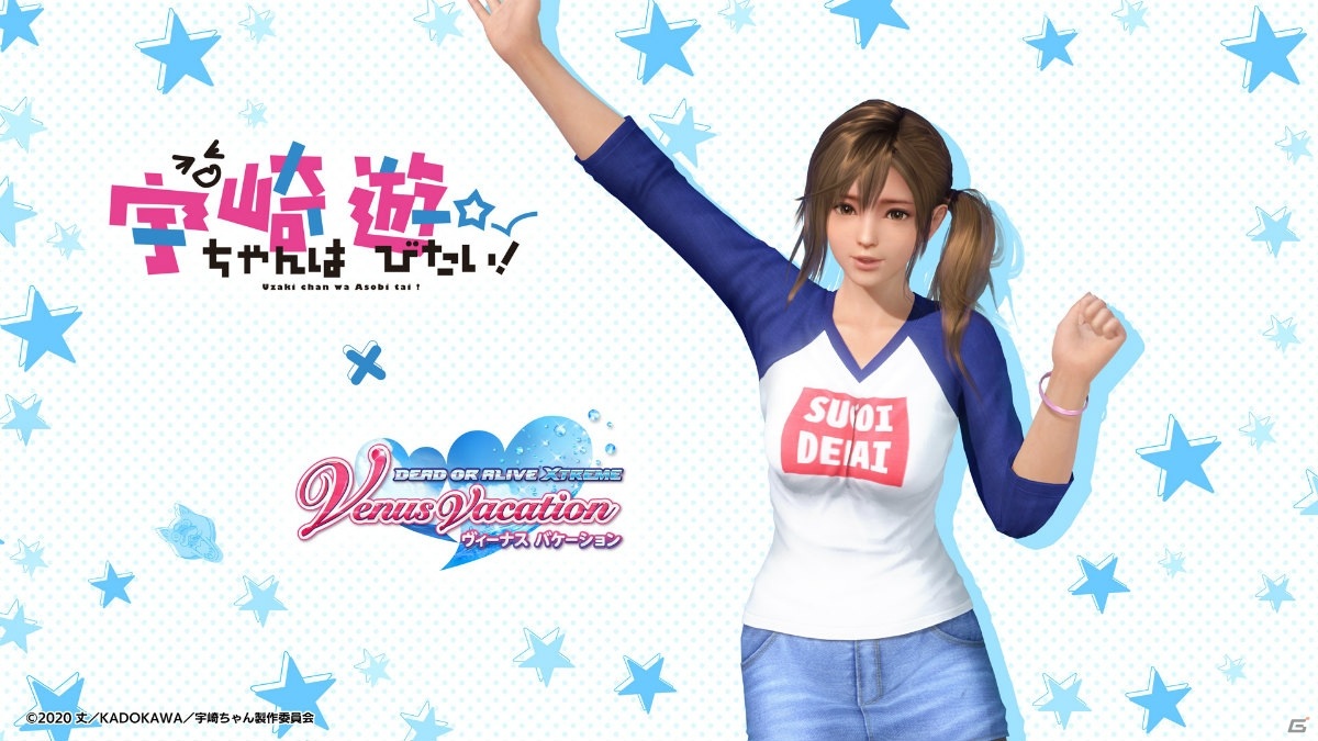 「DEAD OR ALIVE XVV」TVアニメ「宇崎ちゃんは遊びたい！」との「SUGOI DEKAI」コラボが開始！の画像14