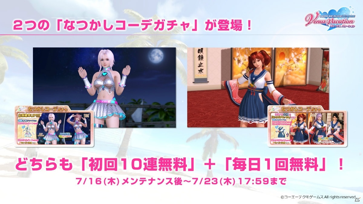 「DEAD OR ALIVE XVV」TVアニメ「宇崎ちゃんは遊びたい！」との「SUGOI DEKAI」コラボが開始！の画像18