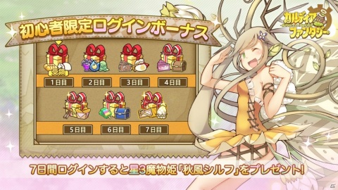 冒険や育成、建設も楽しめる魔物姫育成RPG「カルディア・ファンタジー 魔物姫たちとの冒険物語」がサービス開始！の画像2