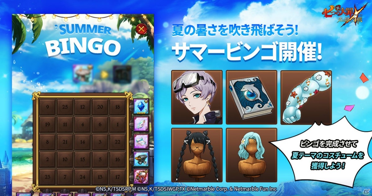 「七つの大罪 ～光と闇の交戦～」にてサマーバカンスイベントが開催！超ボス戦〈シーズン6〉も開始の画像6