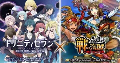 「トリニティセブン -夢幻図書館と第7の太陽-」と「戦の海賊」のコラボが開始！両方遊んで報酬を入手しようの画像1