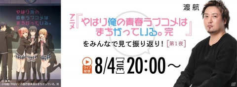 「やはり俺の青春ラブコメはまちがっている。完」第2話先行カットが到着！の画像8