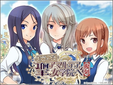 「アリス・ギア・アイギス」サービス開始2.5周年を記念して復刻イベント「ようこそ聖アマルテア女学院へ」がスタート！の画像2
